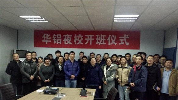 華鋁夜校 | 做有價值的事情——學習