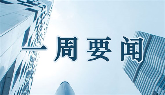 鋁行業(yè)一周要聞回顧（1.13-1.17）